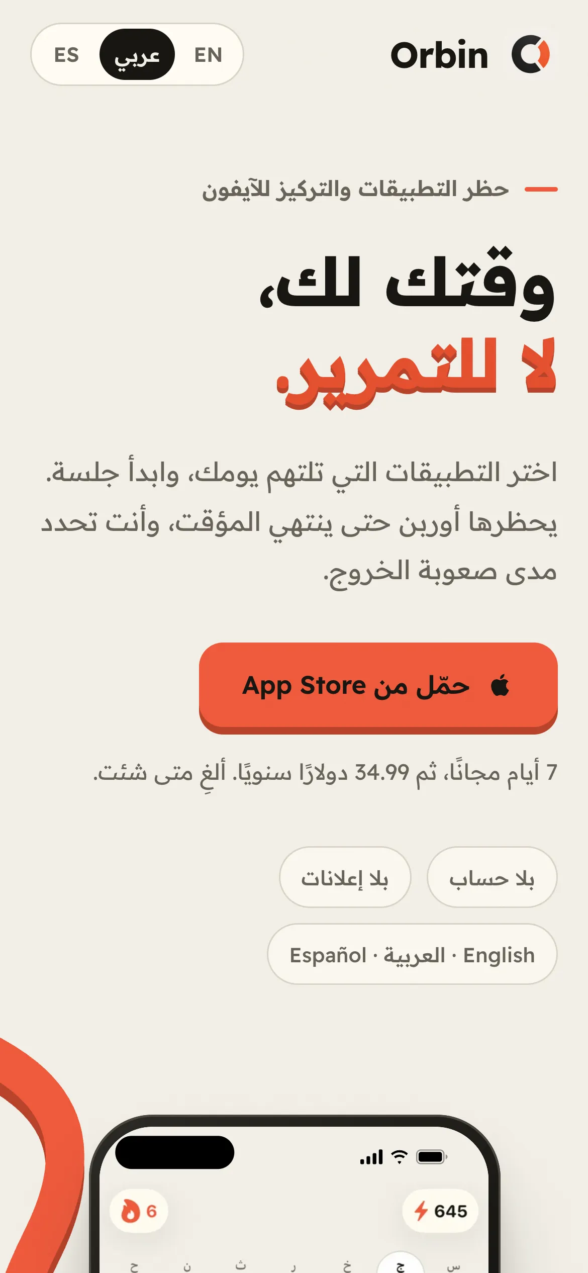 Orbin — mobile